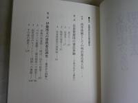 文明史のなかの明治憲法　この国のかたちと西洋体験　　瀧井一博著　2刷帯　シミ有　講談社選書メチエ286　　送料300円　S3右1