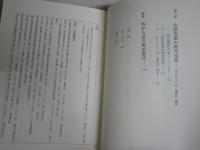 文明史のなかの明治憲法　この国のかたちと西洋体験　　瀧井一博著　2刷帯　シミ有　講談社選書メチエ286　　送料300円　S3右1