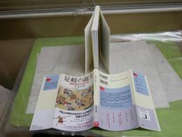 足軽の誕生　室町時代の光と影　　早島大祐著　1刷帯　送料300円　H2左2