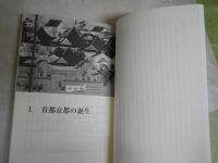 足軽の誕生　室町時代の光と影　　早島大祐著　1刷帯　送料300円　H2左2