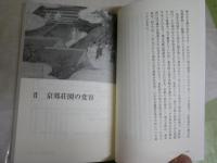 足軽の誕生　室町時代の光と影　　早島大祐著　1刷帯　送料300円　H2左2