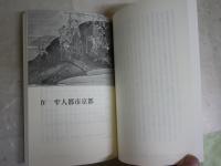 足軽の誕生　室町時代の光と影　　早島大祐著　1刷帯　送料300円　H2左2