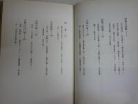 堀田家三代記　　堀田正久著　初版帯　　小口ヤケ多し　見返しテープシミ有　H2左5　送料300円