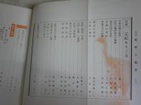 国文学解釈と鑑賞　特集記紀をさぐる　33巻7号