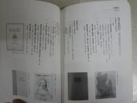 彌生画廊55年史　1948－2003　　