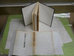 小林秀雄とフランス象徴主義　　清水孝純著　初版　ヤケシミ汚難痛有　少線消し跡有　送料300円　L1右中　