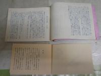 太平書屋　復刻和装2種セット　・春情心の多気3冊セット　珍本双刊3　花咲一男校訂解説　限定300部　・秋来承　山路閑古秘作選集5　孔版　離々庵戯洲著　150部　　J2中