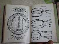 合掌と念珠の話　仏教信仰入門　　改訂新版　伊藤古鑑著　6刷函　ヤケシミ汚難有　