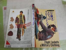 冒険者たちのクロージング　　フライトジャケット＆ミリタリークロージング　ヤケシミ汚有　送料300円　E2右上　