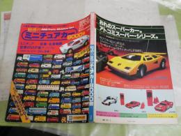 魅惑のミニチュアカー　8000台　　ヤケシミ汚難痛有　使用感有　　送料300円　E1左中