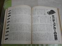 魅惑のミニチュアカー　8000台　　ヤケシミ汚難痛有　使用感有　　送料300円　E1左中