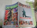 コレクション　ゴジラ大全集　　テレビマガジンデラックス2　2刷　酒井敏夫構成・文　ヤケシミ汚難痛有　送料300円　E1左中