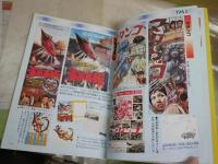 コレクション　ゴジラ大全集　　テレビマガジンデラックス2　2刷　酒井敏夫構成・文　ヤケシミ汚難痛有　送料300円　E1左中