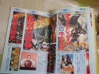 コレクション　ゴジラ大全集　　テレビマガジンデラックス2　2刷　酒井敏夫構成・文　ヤケシミ汚難痛有　送料300円　E1左中