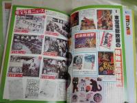 コレクション　ゴジラ大全集　　テレビマガジンデラックス2　2刷　酒井敏夫構成・文　ヤケシミ汚難痛有　送料300円　E1左中