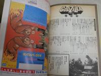 コレクション　ゴジラ大全集　　テレビマガジンデラックス2　2刷　酒井敏夫構成・文　ヤケシミ汚難痛有　送料300円　E1左中