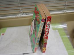 ポップコーン　　第2・4号　2冊セット　ヤケシミ多し汚難有　　レターパックプラス送付　E9右中
　