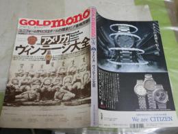 ゴールド・モノ　ＧＯＬＤＭＯＮＯ　　特集アメリカ　ヴィンテージ大全　　ヤケシミ汚難有　E1左中　送料300円