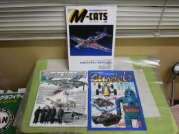 モデルアート臨時増刊ほか　3冊セット　・季刊エムキャッツ　M-CATS　01　・モデルスプラスティック60　　・マスターモデラーズ　23号　ヤケシミ汚有　レターパックプラス送付　E2右中