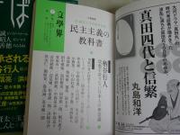 柄谷行人掲載文芸誌　4冊セット　・文学界特集2005年の坂口安吾59巻10号　・文学界特集民主主義の教科書70巻7号　・すばる特集継承される批評2016年38巻2号　・早稲田文学特集坂口安吾25巻3号　　レターパックプラス送付　E5左中
