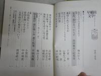 柄谷行人掲載文芸誌　4冊セット　・文学界特集2005年の坂口安吾59巻10号　・文学界特集民主主義の教科書70巻7号　・すばる特集継承される批評2016年38巻2号　・早稲田文学特集坂口安吾25巻3号　　レターパックプラス送付　E5左中