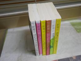 柄谷行人「哲学の起源」1‐6回完結　新潮　第108巻7号‐12号　計6冊セット　ゆうパック送付　E5左中
