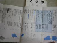 文学界　4冊セット　60巻7・9・11・12号　特集世界の文学賞はどうなっているか　特集国語再建　講演世界化の時代における政治ジャン・リュック・ナンシー　ヤケシミ汚難有　レターパックプラス送付　J1中下段