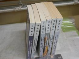 文学界　6冊セット　座談会ケータイ小説は作家を殺すか　特集マンガをブンガクする　特集小林秀雄没後四半世紀　　ヤケシミ汚難　有　ゆうパック送付　E5左中