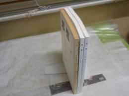 思想　　3冊セット　1982年2月　2016年9・10月　692・1109・1110号　692号ヤケシミ汚有　　送料300円　S1左2