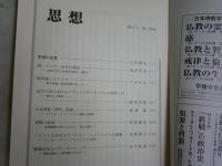 思想　　2冊セット　2011年2・3月　第1042・1043年　ヤケシミ有　送料300円　S1左2