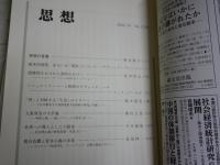 思想　　3冊セット　2020年2・10月　2021年4月　第1150・1158・1164号　　送料300円　S1左2