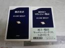 翻訳夜話　1・2　2冊セット　村上春樹　柴田元幸　4刷　1刷帯　K1左1