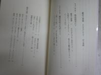 翻訳夜話　1・2　2冊セット　村上春樹　柴田元幸　4刷　1刷帯　K1左1