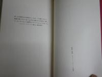 ボディアンドソウル　　古川日出男著　　1刷帯　少ヤケ有　J1右1