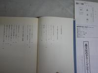 ピアニストを笑え！　山下洋輔著　初版帯　ヤケシミ汚有　R2中