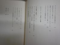 ピアニストを笑え！　山下洋輔著　初版帯　ヤケシミ汚有　R2中