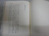 ピアニストを笑え！　山下洋輔著　初版帯　ヤケシミ汚有　R2中