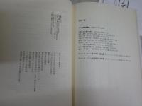 ピアニストを笑え！　山下洋輔著　初版帯　ヤケシミ汚有　R2中