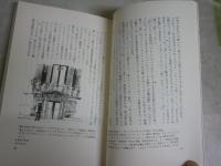ニューヨーク知ったかぶり　　魅惑の都市の読み解き方　　常盤新平著　　初版帯　J2左1