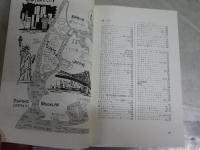 ニューヨーク知ったかぶり　　魅惑の都市の読み解き方　　常盤新平著　　初版帯　J2左1