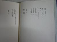 彼等　they　稲垣足穂著　解題萩原幸子　　1刷　　ヤケシミ汚有　G2右　送料300円