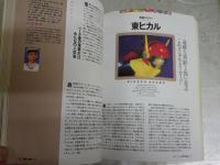 ノスタルジックTVグラフ　　2刷　E1左中　送料300円　