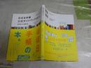 ほぼ日手帳　公式ガイドブック2019　　1刷帯　　送料300円　E2右上段