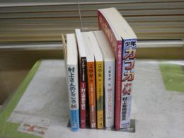 村上春樹　雑誌系6冊＋『村上さんのところ』　計7冊セット　ゆうパック送付　E5左中