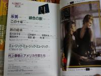 村上春樹　雑誌系6冊＋『村上さんのところ』　計7冊セット　ゆうパック送付　E5左中
