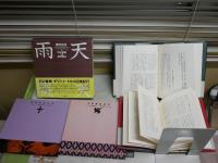 村上春樹　8冊セット　・波の絵、波の話稲越功一写真　・おおきな木　シルヴァスタイン村上春樹訳　・雨天炎天松村映三写真　・辺境近境2冊　・アンダーグラウンド　・約束された場所で　初版帯5冊　重刷帯3冊　ゆうパック送付　E5左中