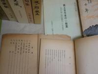 影山正治　関連書籍資料まとめて18点一括　　大東塾　歌集　不二　俳句　烈士ほか　ヤケシミ汚難痛有　・大東塾十四烈士自刃記録　不二歌道会　・影山正治全歌集　大東塾S63年　・歌道の実相　・不二五周年記念歌集　・日本建国の精神ほか　ゆうパック送付　H3側面BOX