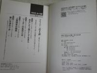 100分de名著　君主論　マキャベリ　　武田好著　少難有　送料300円　S1左1　