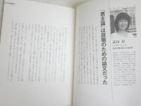 100分de名著　君主論　マキャベリ　　武田好著　少難有　送料300円　S1左1　