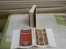 私は蚤である　　蚤の自叙伝　　発禁図書海外版　　青木信光編　新書　1刷　ヤケシミ汚有　送料300円　K1左1